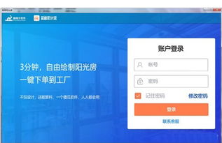 簡畫陽光房軟件 v1.2.02官方版 便捷設(shè)計，輕松打造理想陽光房