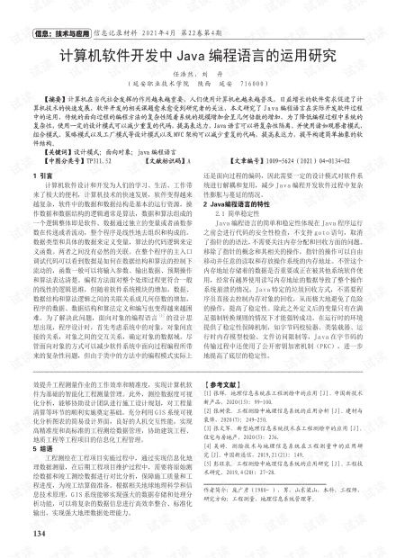 計算機軟件開發中Java編程語言的運用研究